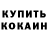 Кокаин 97% ssssoni