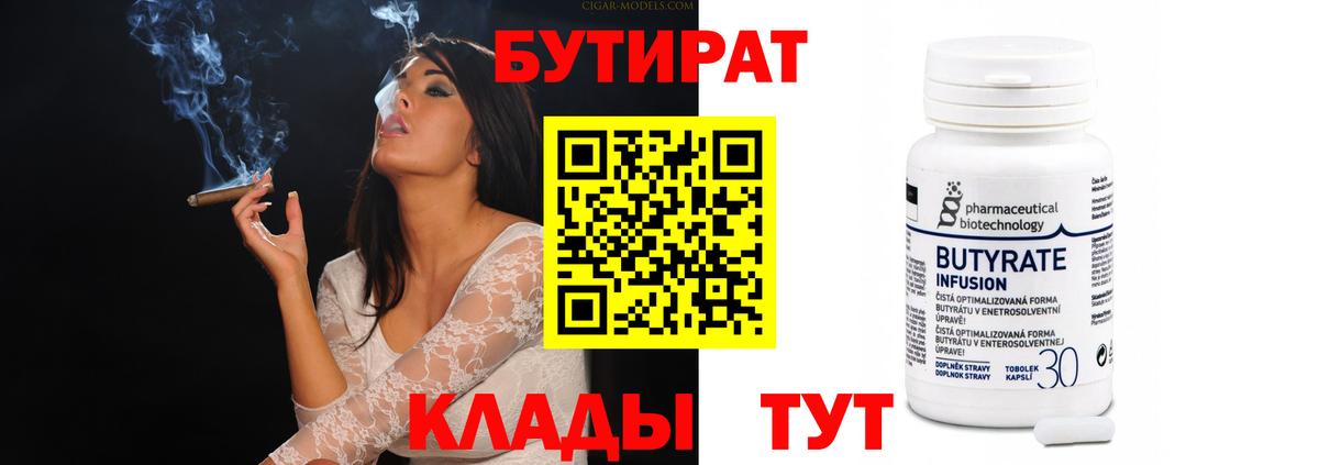 Рославль  БУТИРАТ бутик  Вход с VPN 