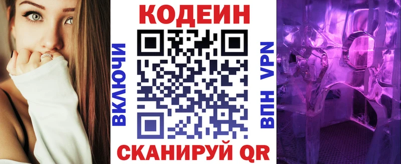 Кодеиновый сироп Lean напиток Lean (лин)  Рославль 