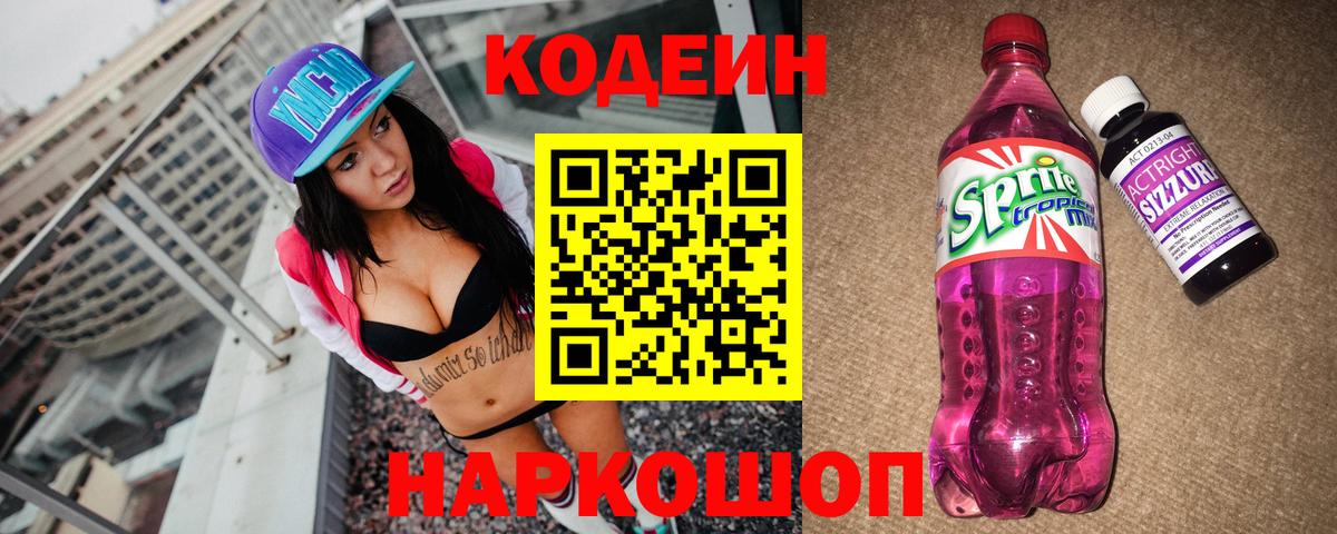 Codein Purple Drank Рославль