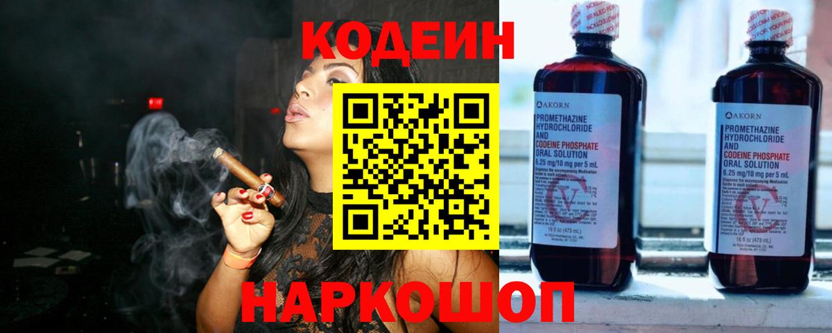 Codein напиток Lean (лин)  Кодеиновый сироп Lean напиток Lean (лин)  Рославль 