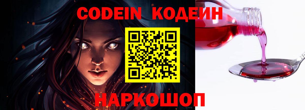 Кодеиновый сироп Lean Purple Drank  Кодеин напиток Lean (лин)  Рославль  Вход с VPN 