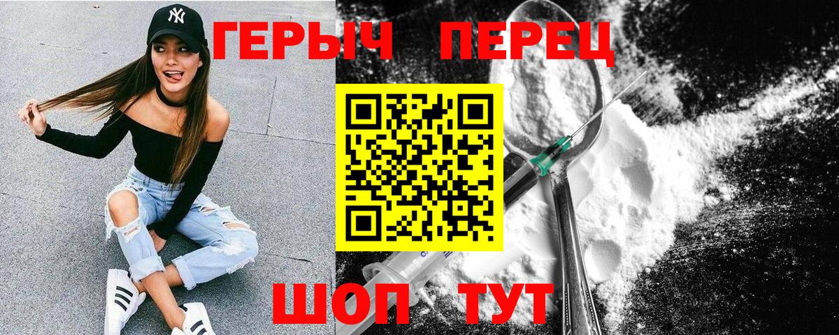ГЕРОИН Heroin Рославль