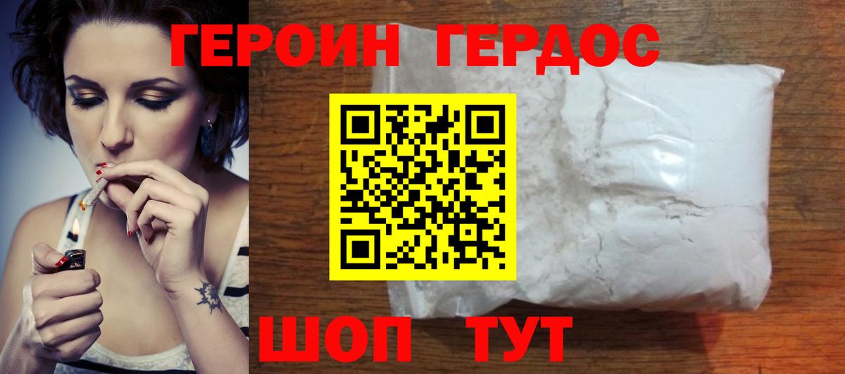 Рославль  ГЕРОИН хмурый  ГЕРОИН  Вход с VPN 