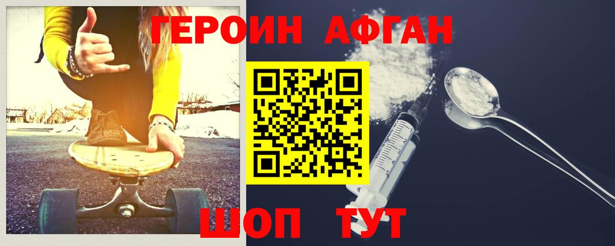 ГЕРОИН хмурый Рославль