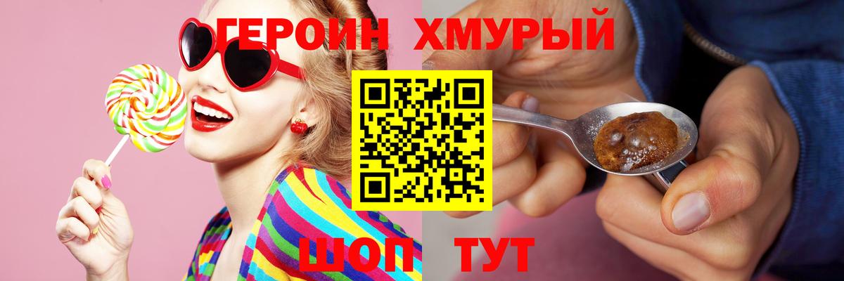 ГЕРОИН  Рославль  ГЕРОИН белый 