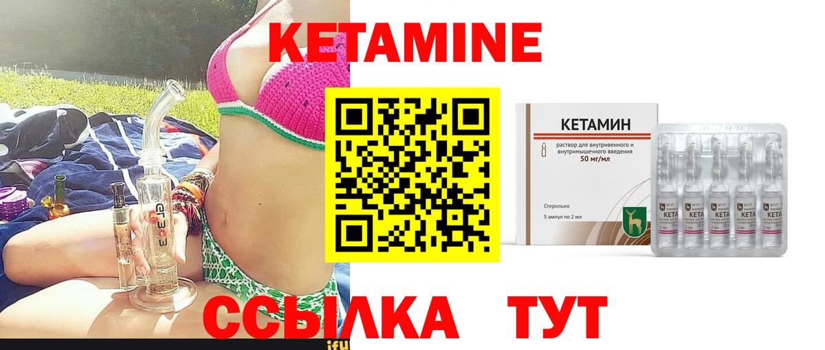 КЕТАМИН ketamine Рославль