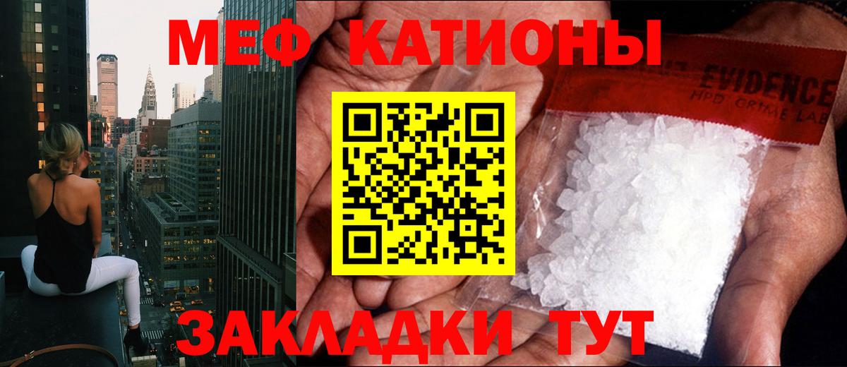 МЕФ кристаллы Рославль