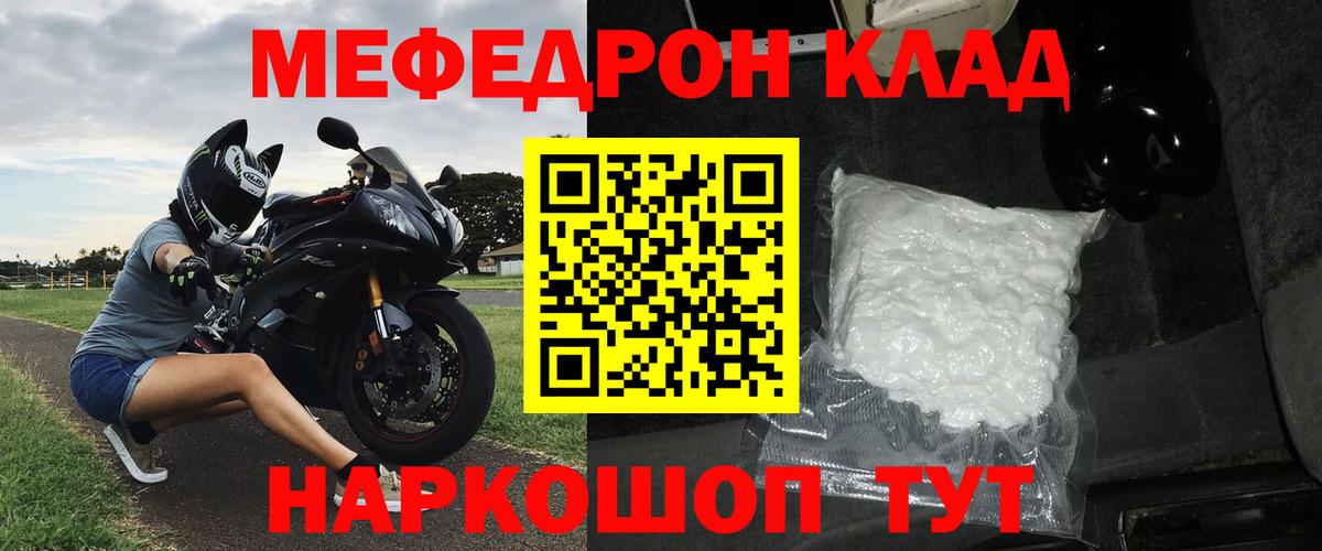 MEGA сайт  МЯУ-МЯУ  Рославль  Вход с VPN  МЕФ мука 