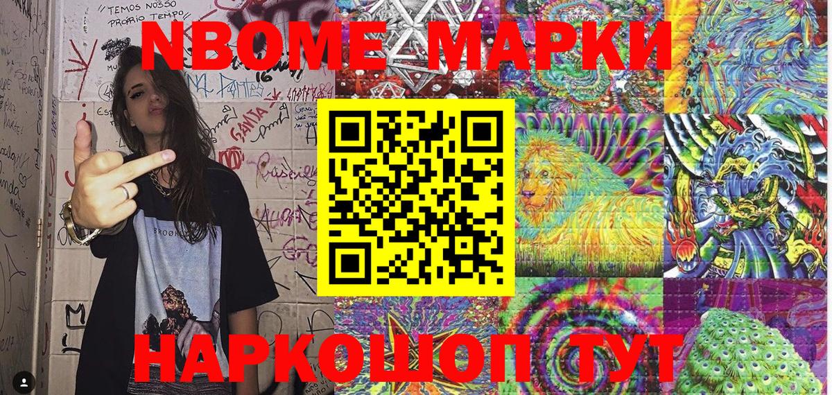 что такое   Марки N-bome 1,8мг  Рославль  Вход с VPN  Марки N-bome 1,8мг 