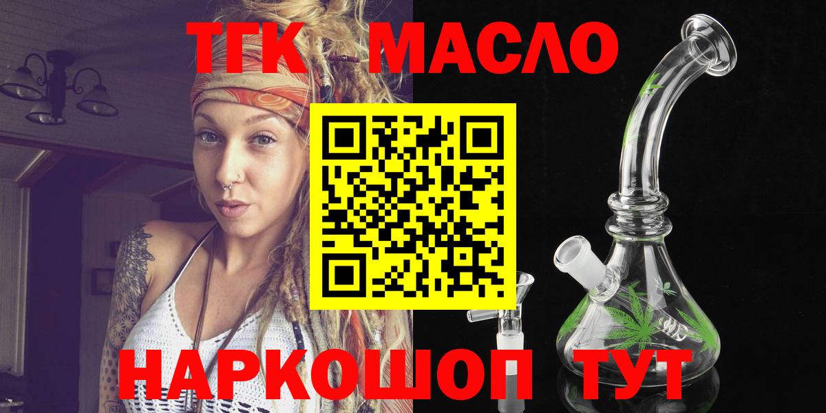 ТГК THC oil  Вход с VPN  Дистиллят ТГК гашишное масло  Рославль 